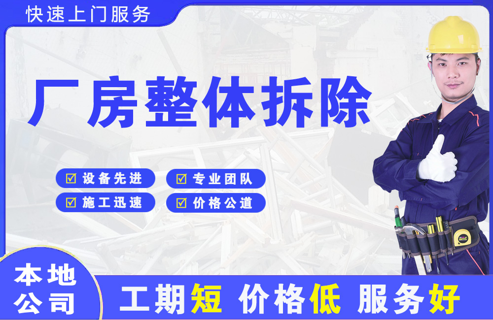 廊坊厂房整体拆除